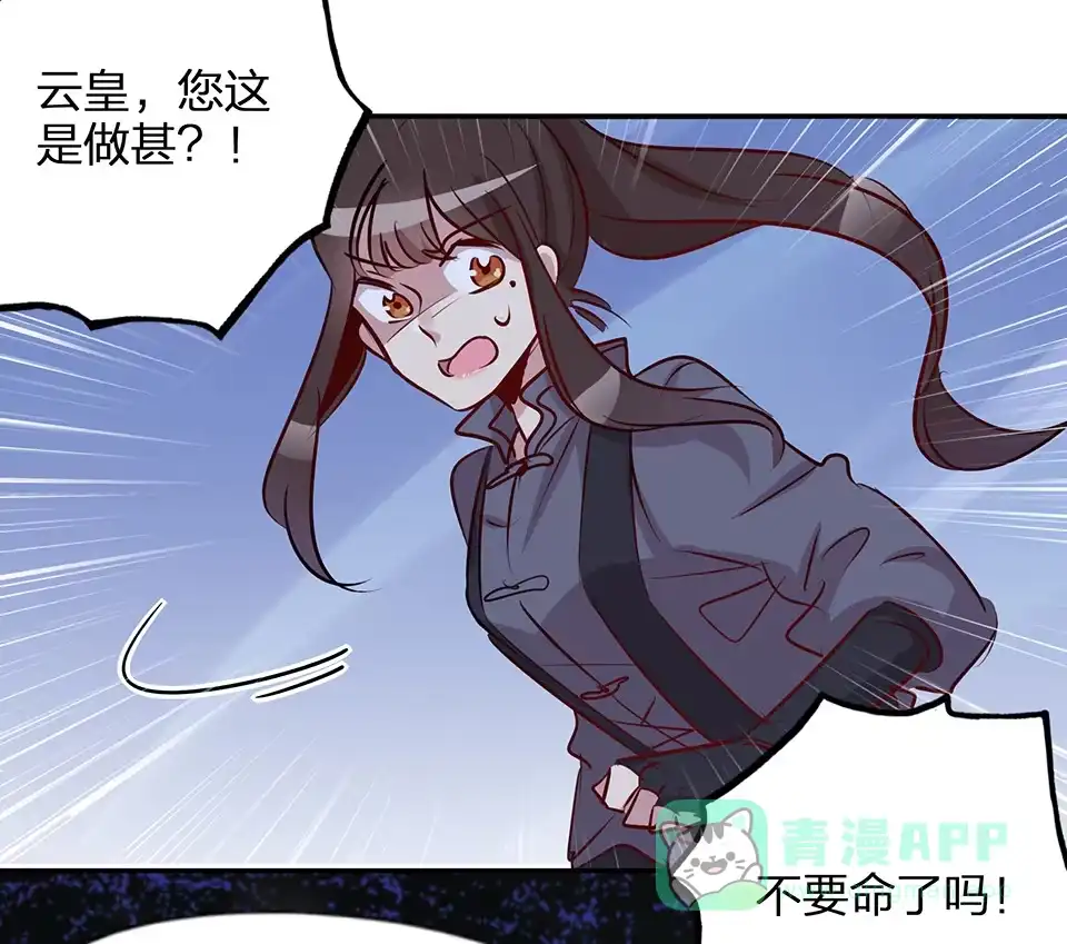 《天才宝贝的腹黑嫡娘》第72话 第21页