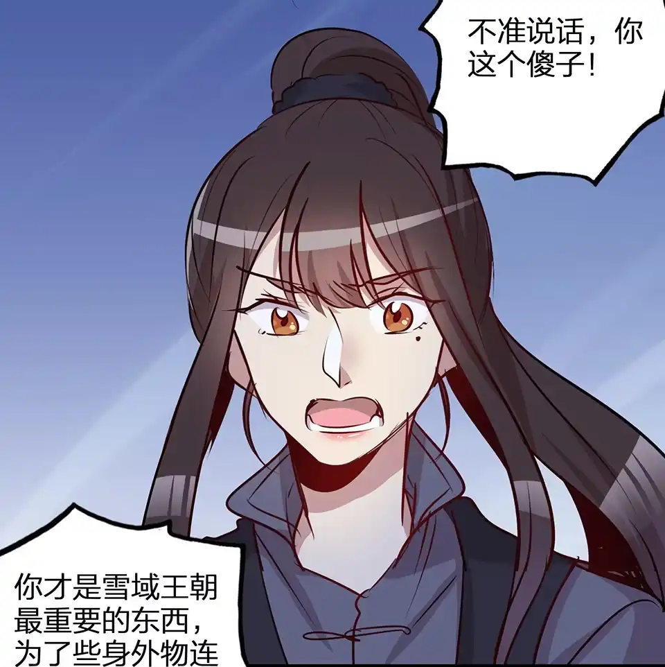 《天才宝贝的腹黑嫡娘》第72话 第28页