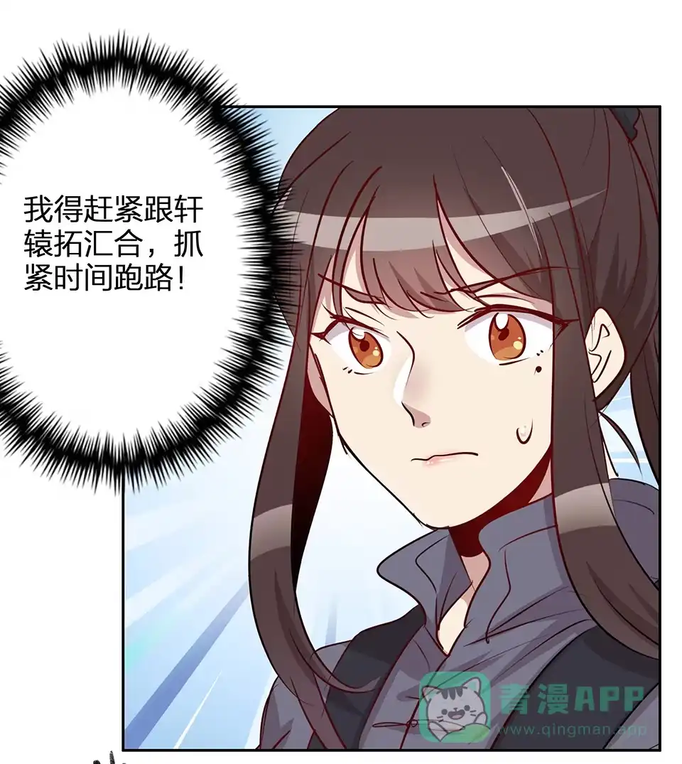 《天才宝贝的腹黑嫡娘》第72话 第16页
