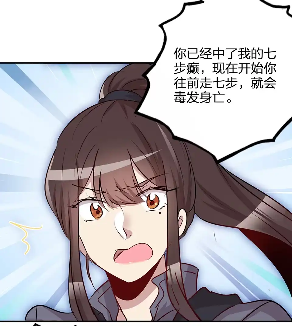 《天才宝贝的腹黑嫡娘》第72话 第12页
