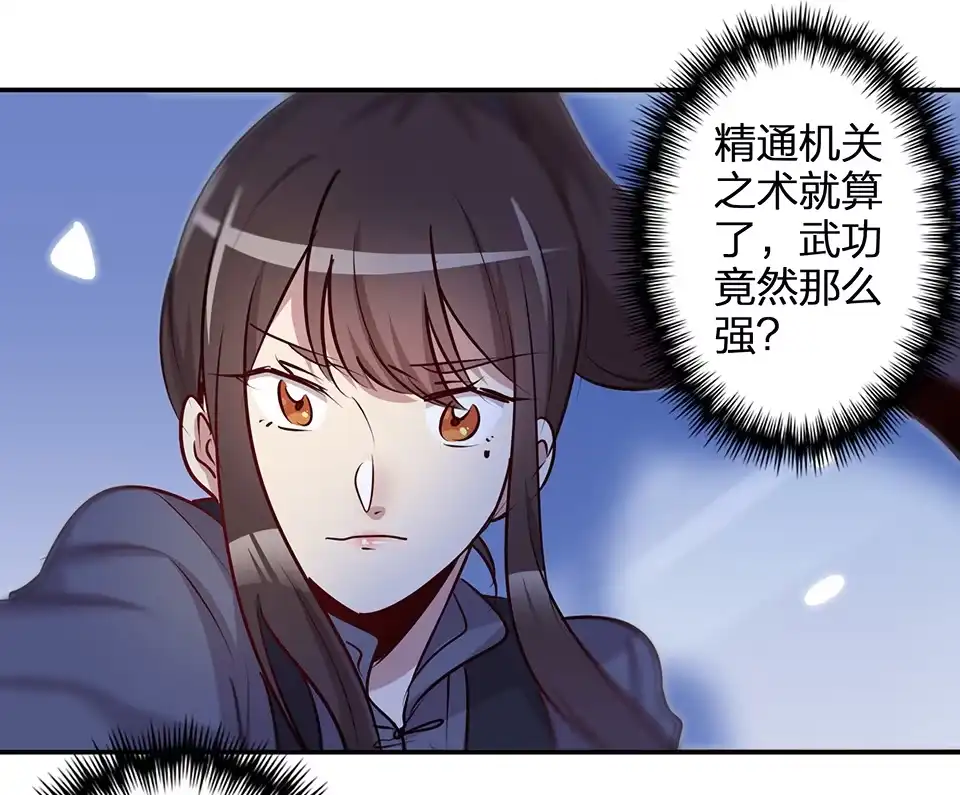 《天才宝贝的腹黑嫡娘》第72话 第5页