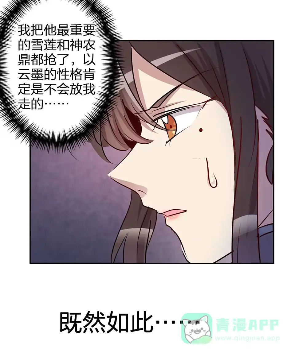 《天才宝贝的腹黑嫡娘》第72话 第6页