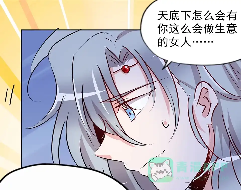 《天才宝贝的腹黑嫡娘》第73话 第26页