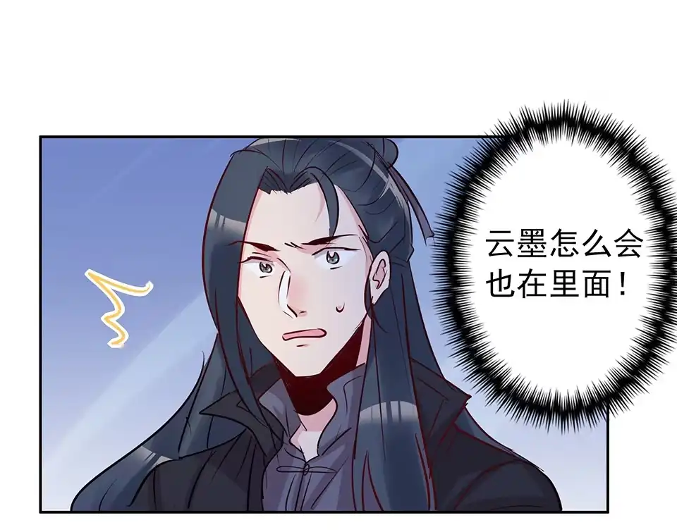《天才宝贝的腹黑嫡娘》第73话 第4页