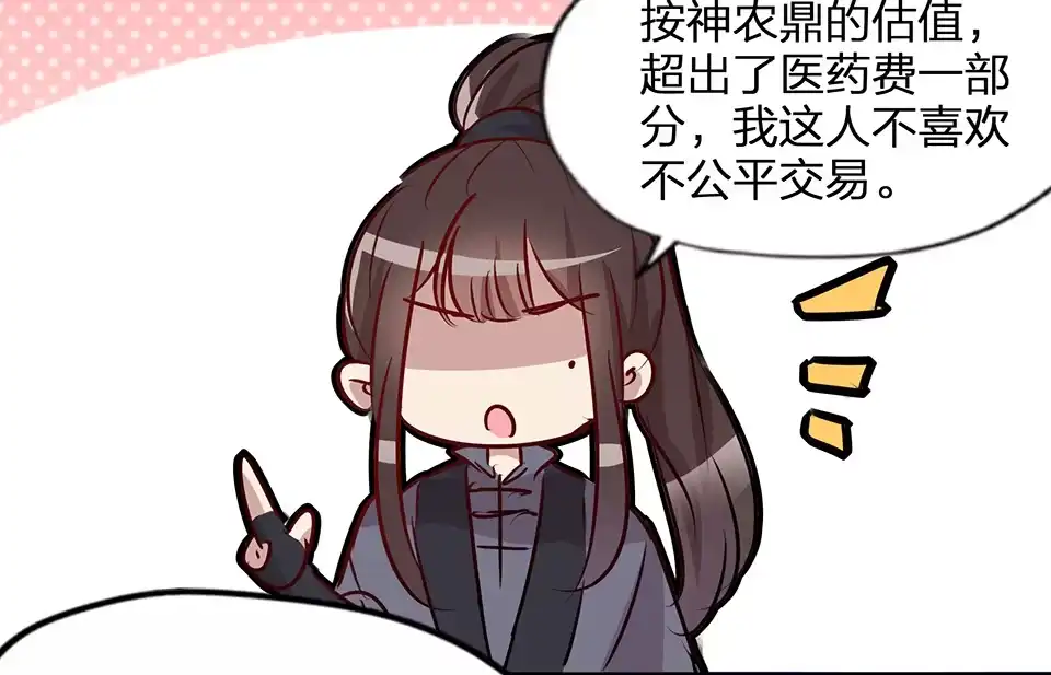 《天才宝贝的腹黑嫡娘》第73话 第24页
