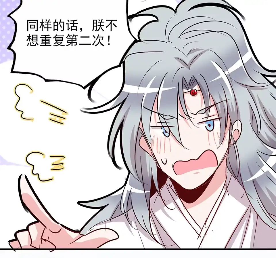 《天才宝贝的腹黑嫡娘》第73话 第18页