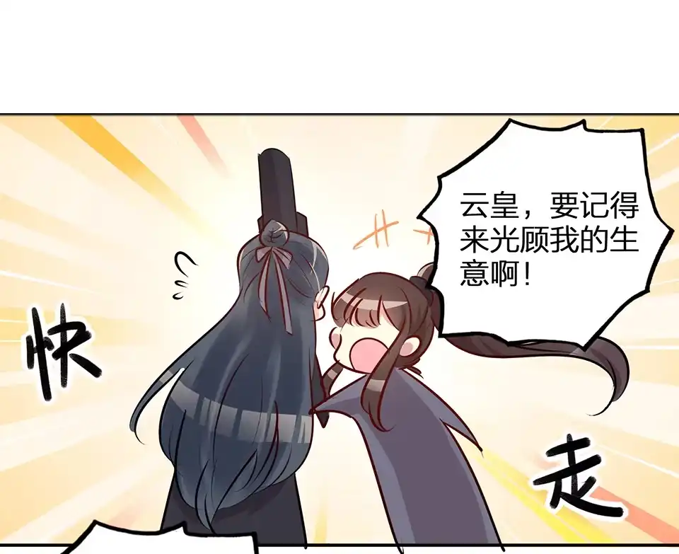 《天才宝贝的腹黑嫡娘》第73话 第29页