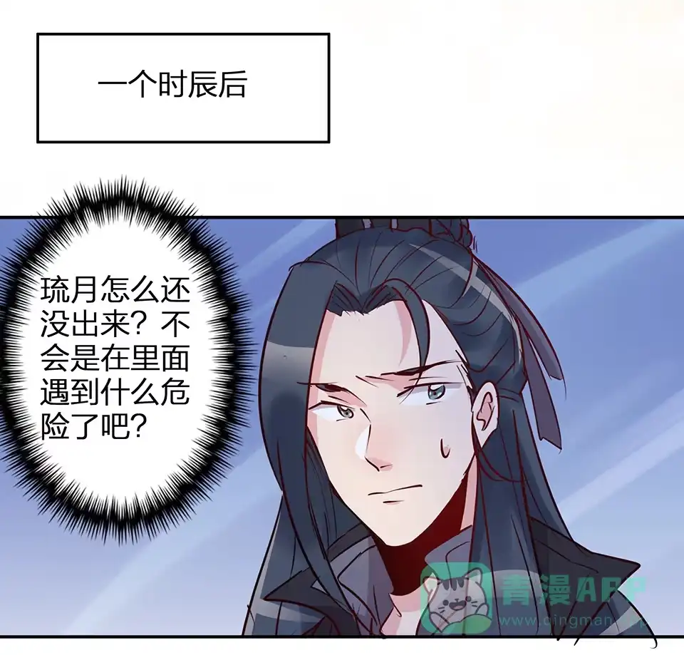 《天才宝贝的腹黑嫡娘》第73话 第1页