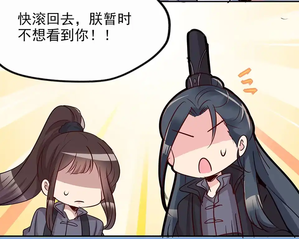 《天才宝贝的腹黑嫡娘》第73话 第27页