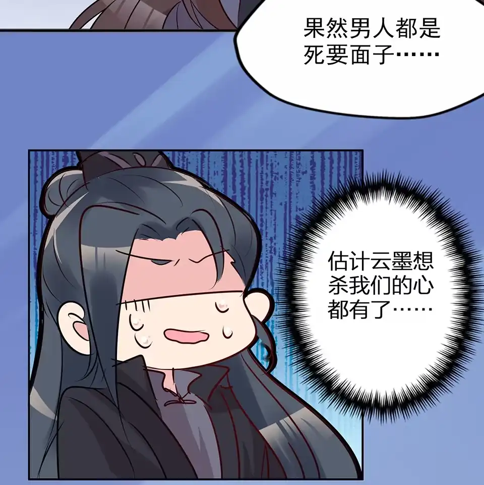 《天才宝贝的腹黑嫡娘》第73话 第13页