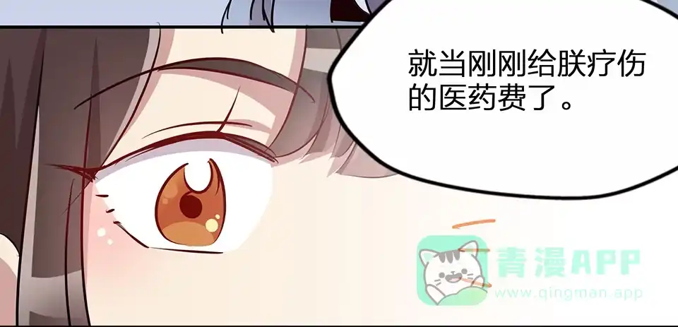 《天才宝贝的腹黑嫡娘》第73话 第21页