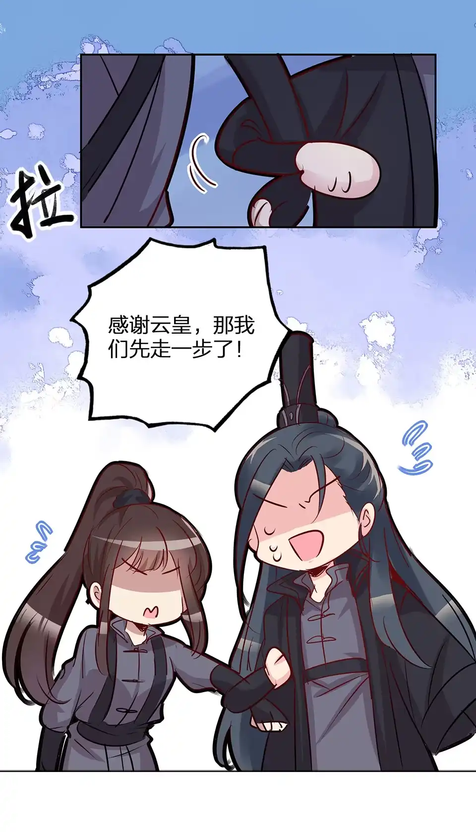 《天才宝贝的腹黑嫡娘》第73话 第28页