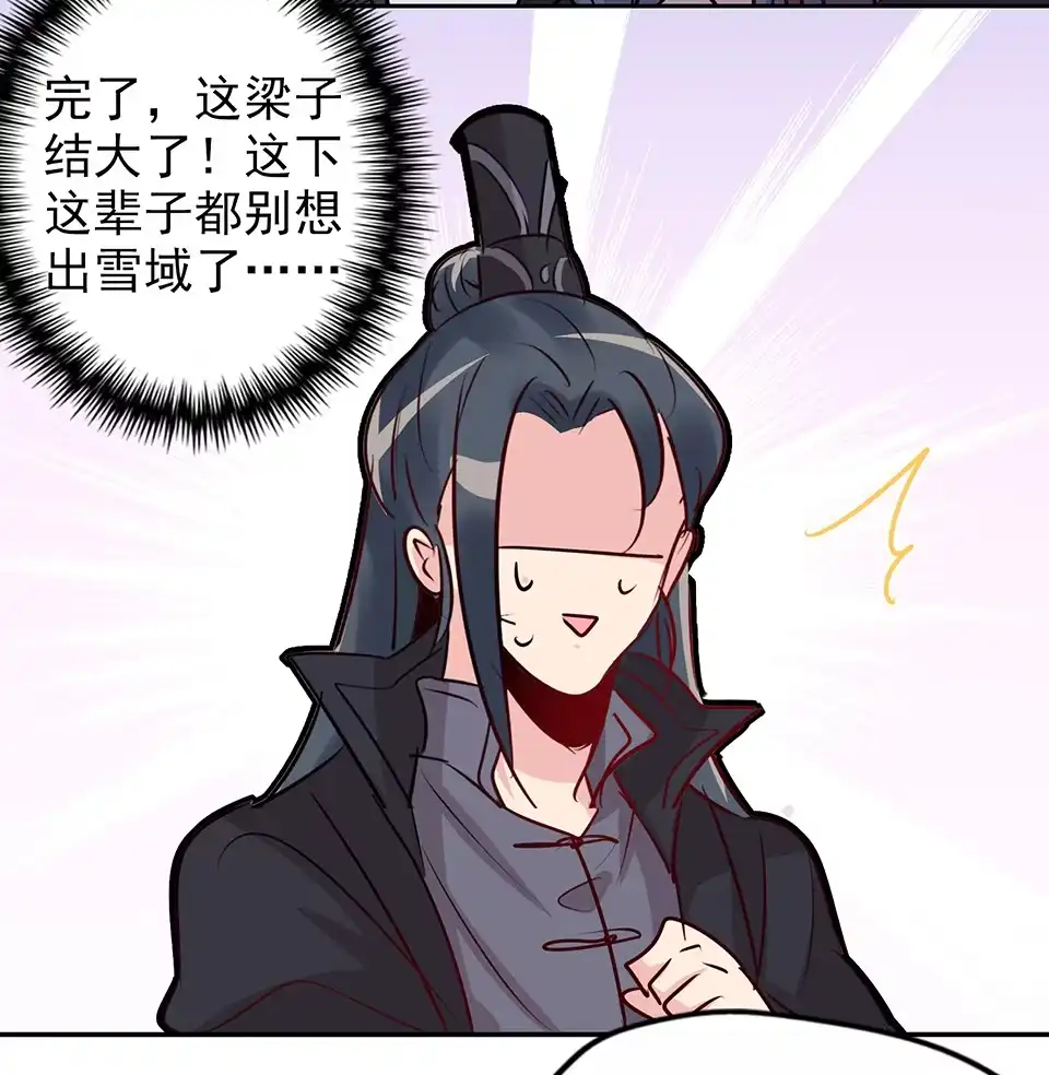 《天才宝贝的腹黑嫡娘》第73话 第8页