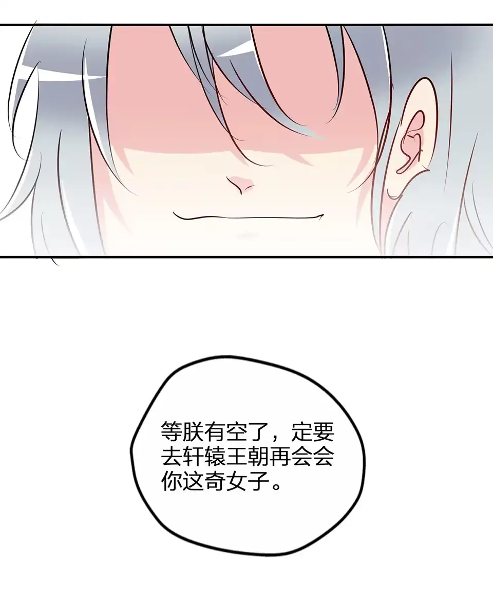 《天才宝贝的腹黑嫡娘》第73话 第32页
