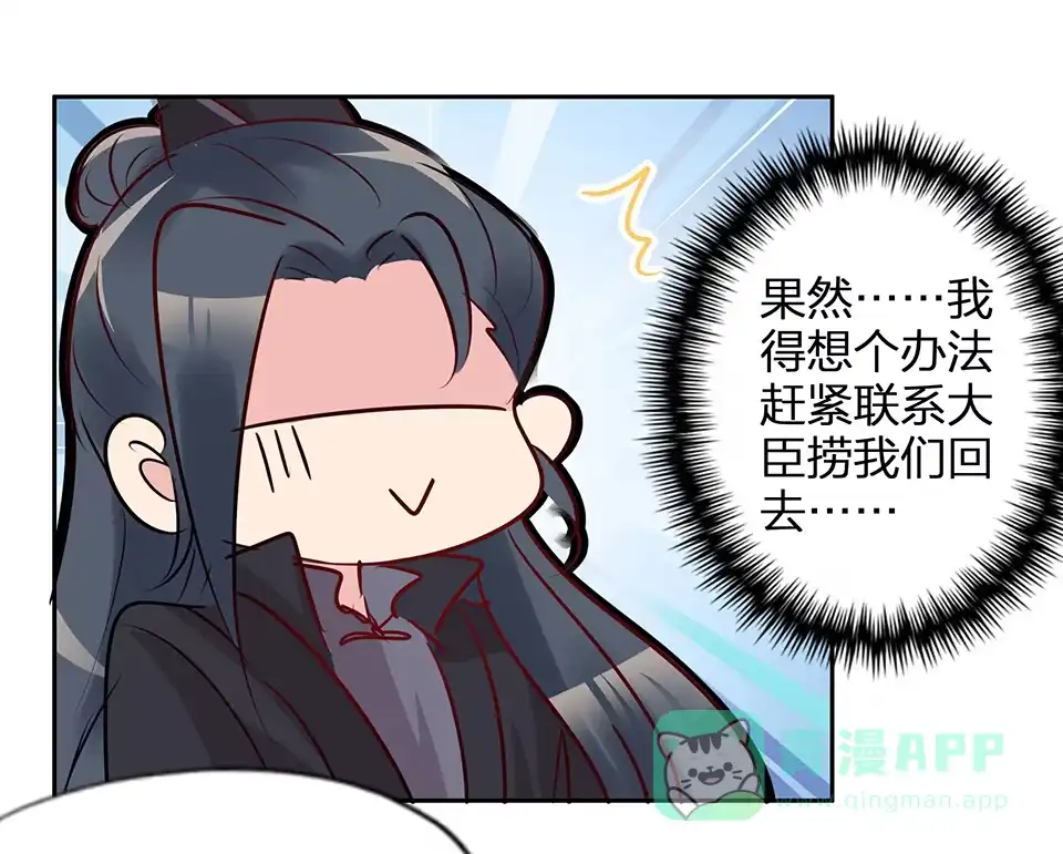《天才宝贝的腹黑嫡娘》第73话 第11页
