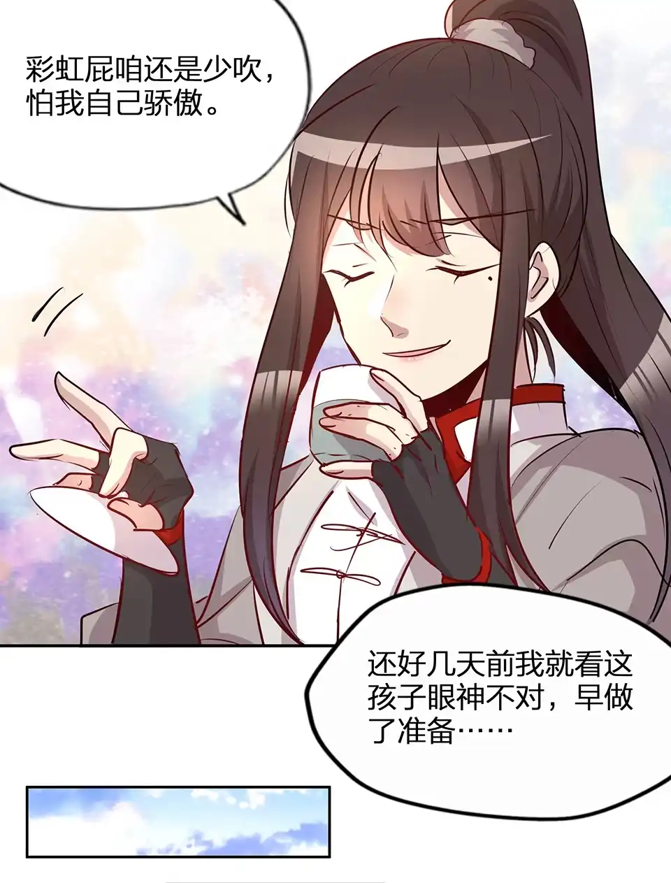 《天才宝贝的腹黑嫡娘》第74话 第29页