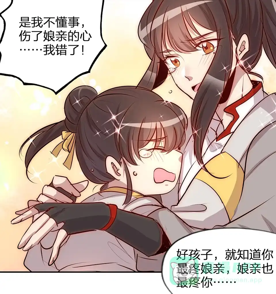 《天才宝贝的腹黑嫡娘》第74话 第21页