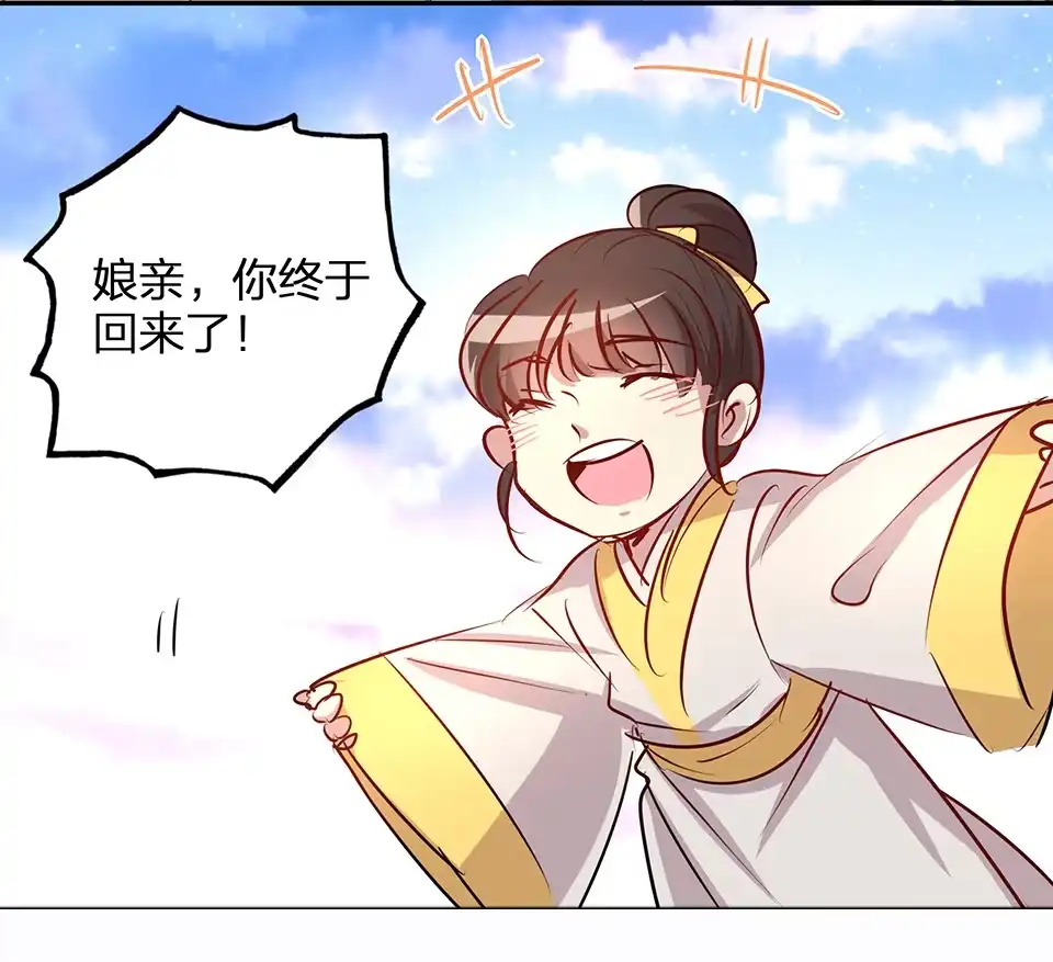 《天才宝贝的腹黑嫡娘》第74话 第3页