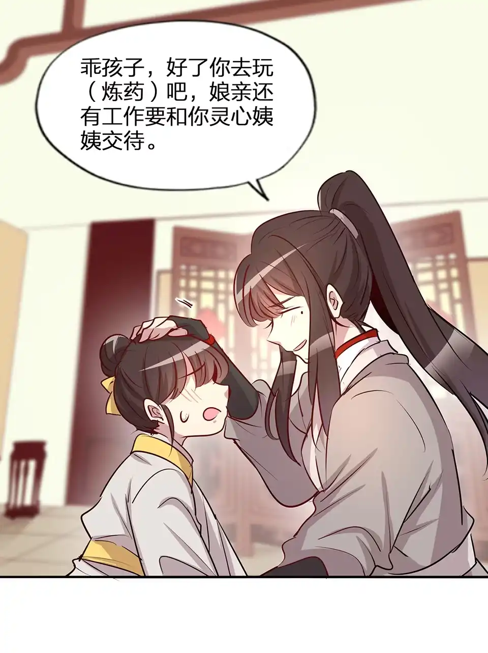 《天才宝贝的腹黑嫡娘》第74话 第25页