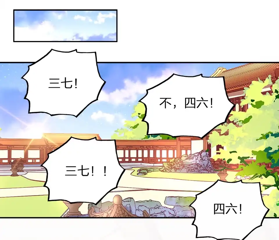 《天才宝贝的腹黑嫡娘》第74话 第8页