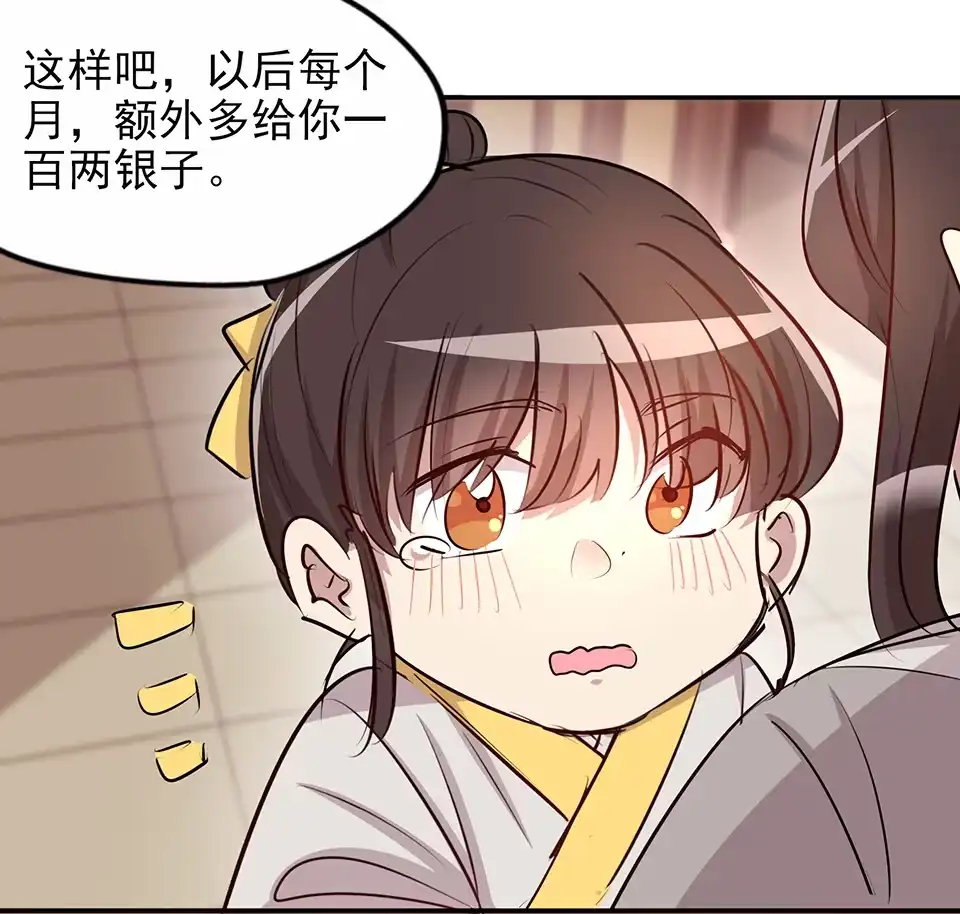 《天才宝贝的腹黑嫡娘》第74话 第23页