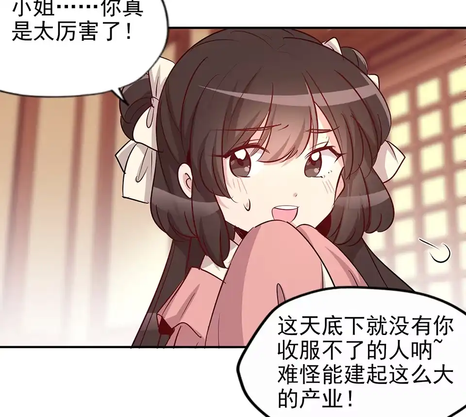 《天才宝贝的腹黑嫡娘》第74话 第27页
