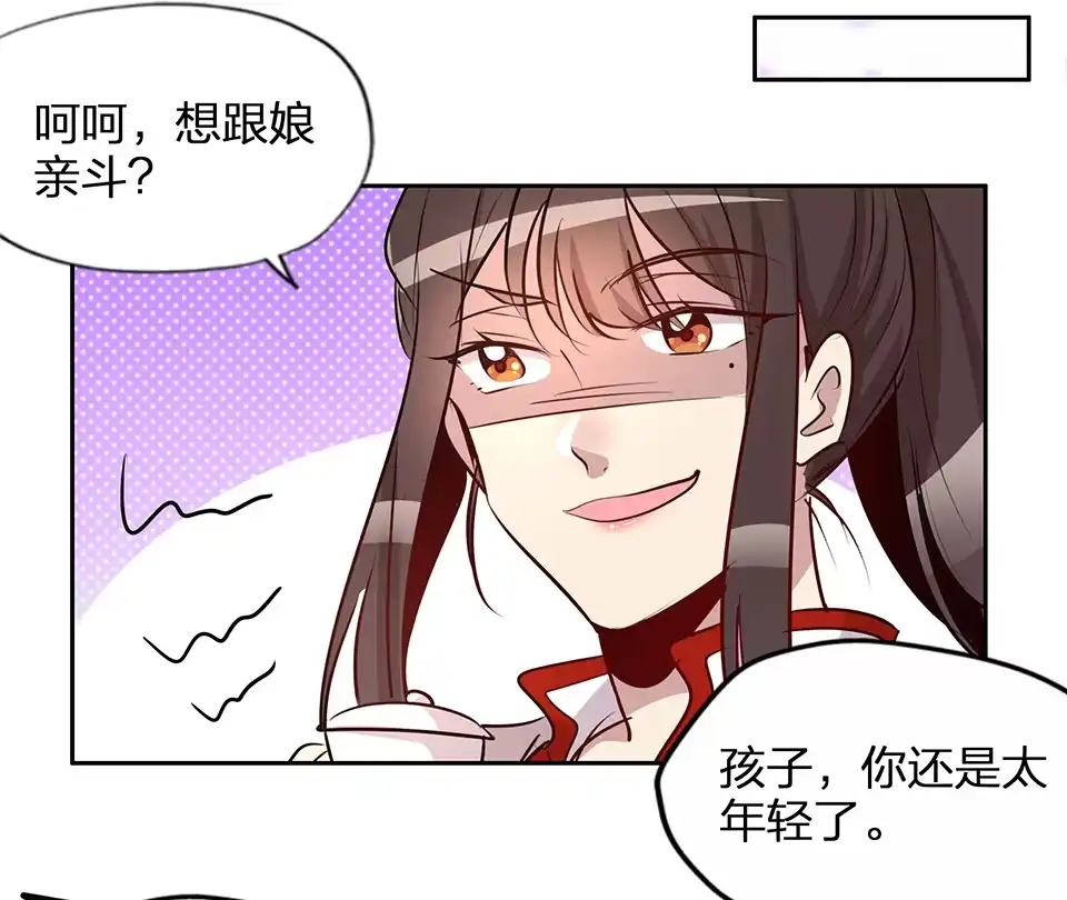 《天才宝贝的腹黑嫡娘》第74话 第34页