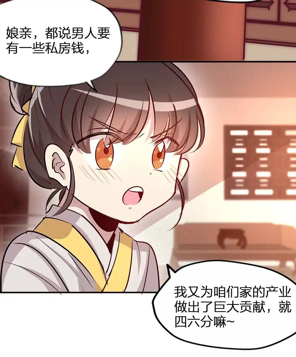 《天才宝贝的腹黑嫡娘》第74话 第13页