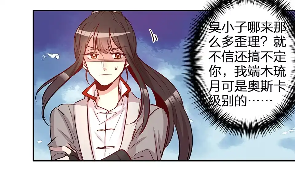 《天才宝贝的腹黑嫡娘》第74话 第15页