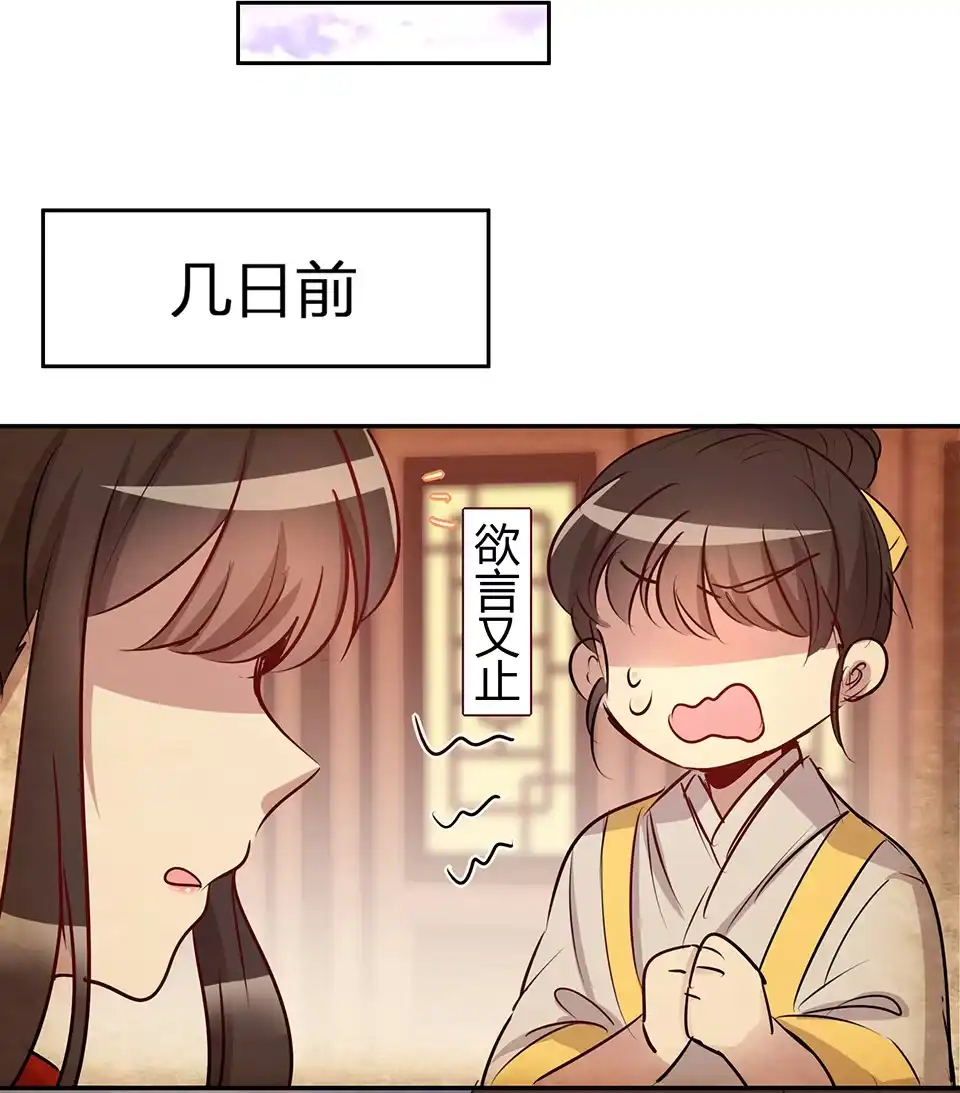 《天才宝贝的腹黑嫡娘》第74话 第30页
