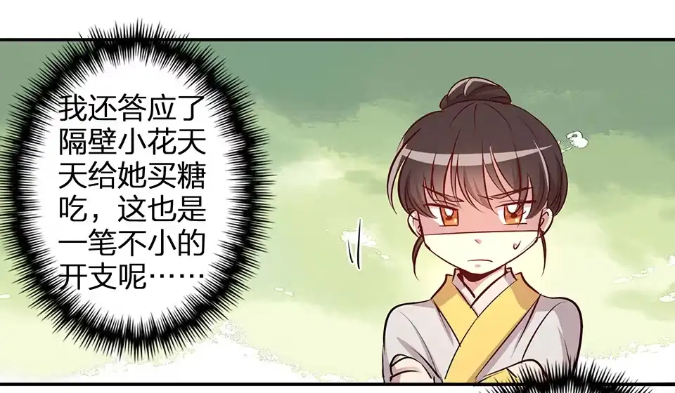 《天才宝贝的腹黑嫡娘》第74话 第14页