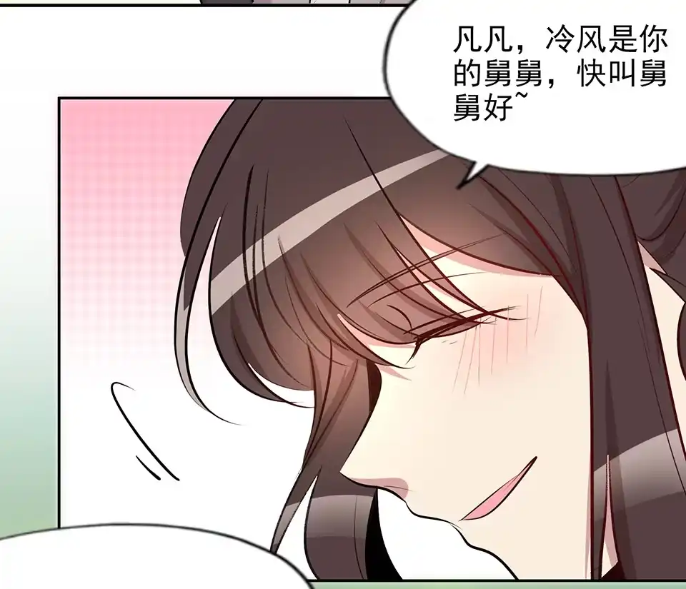 《天才宝贝的腹黑嫡娘》第75话 第29页
