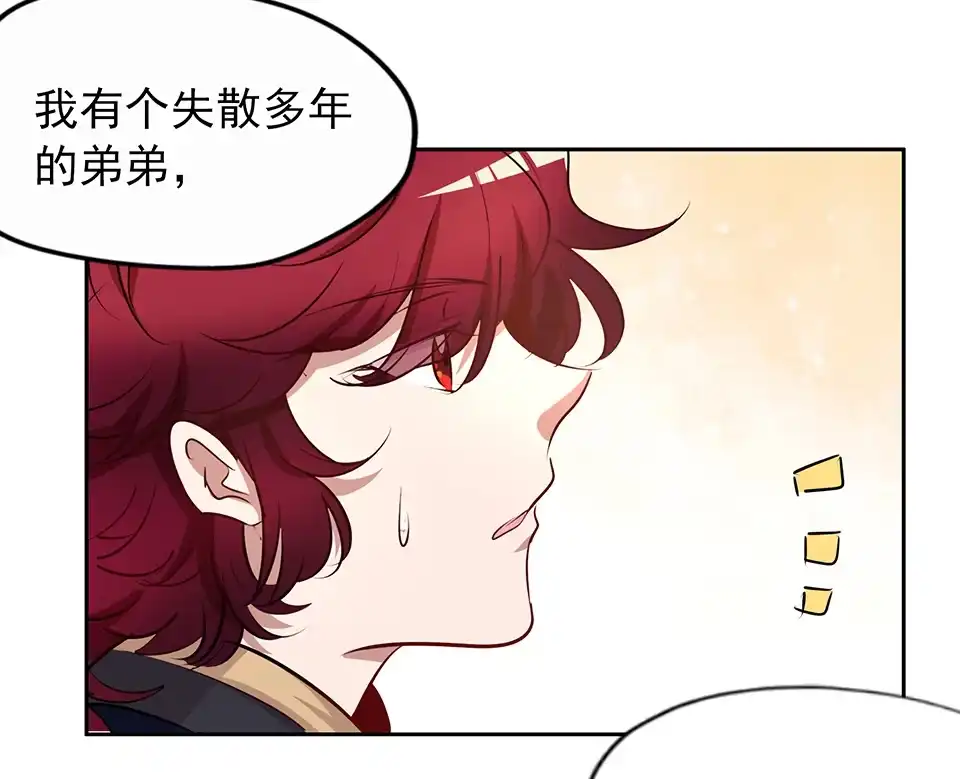 《天才宝贝的腹黑嫡娘》第75话 第12页