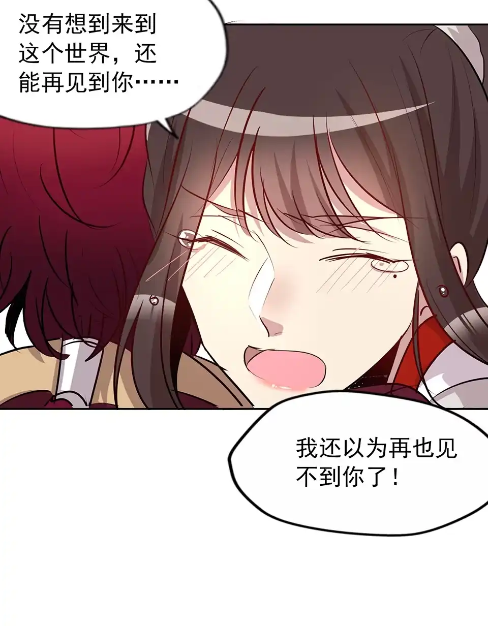 《天才宝贝的腹黑嫡娘》第75话 第20页