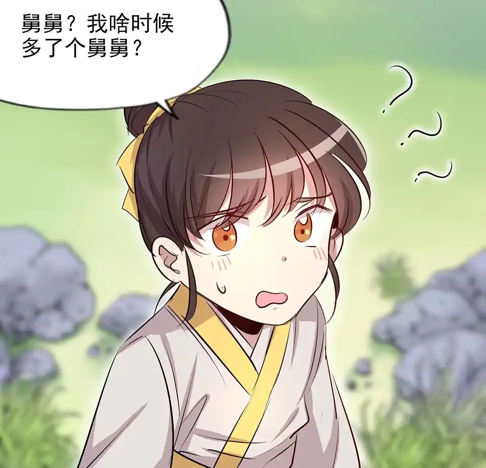 《天才宝贝的腹黑嫡娘》第75话 第30页