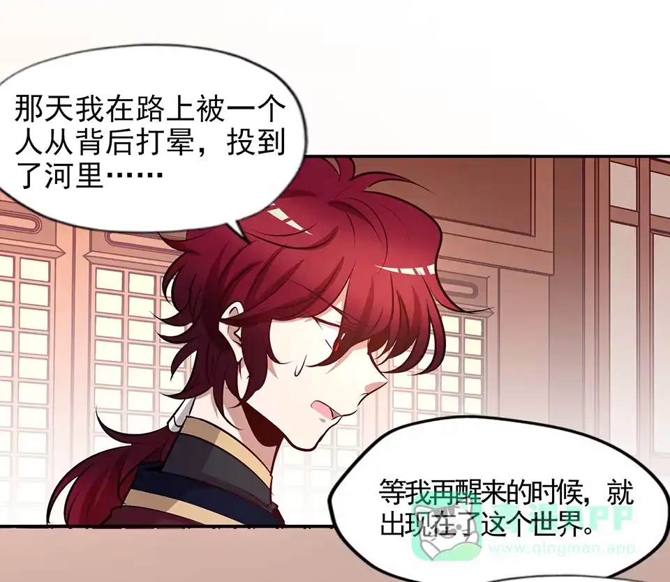 《天才宝贝的腹黑嫡娘》第75话 第21页