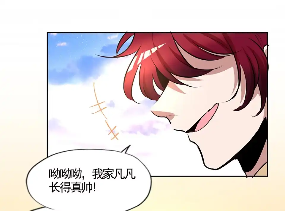 《天才宝贝的腹黑嫡娘》第76话 第7页