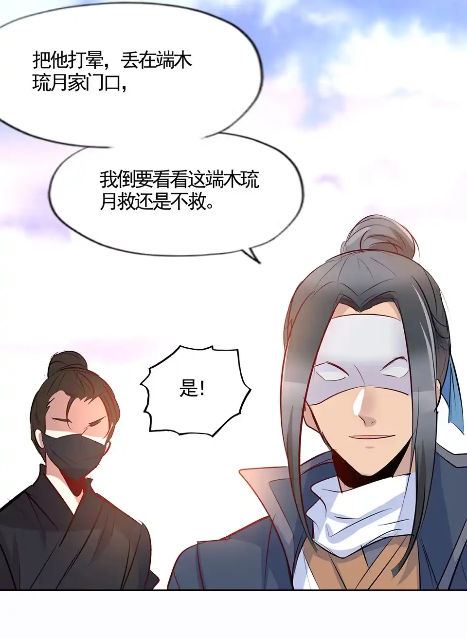 《天才宝贝的腹黑嫡娘》第76话 第25页