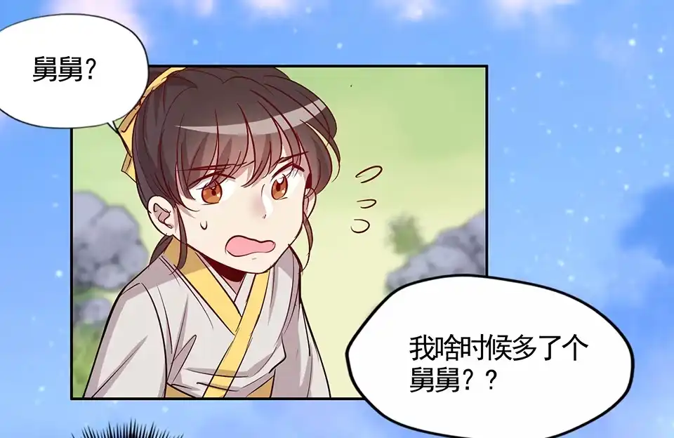 《天才宝贝的腹黑嫡娘》第76话 第2页