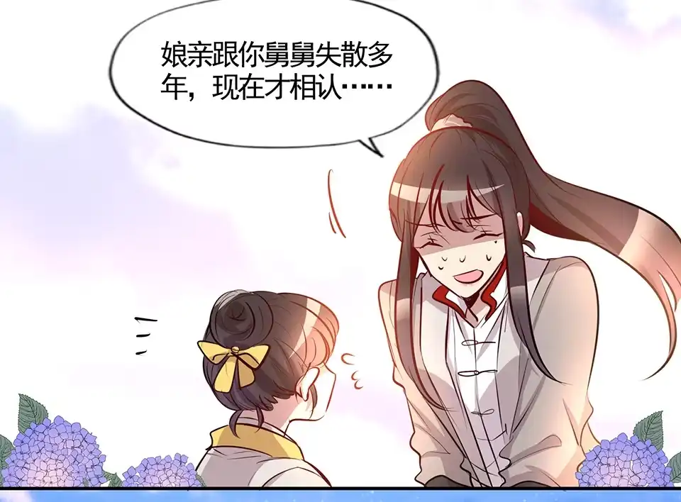 《天才宝贝的腹黑嫡娘》第76话 第4页