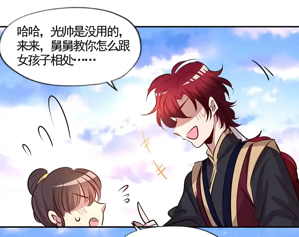 《天才宝贝的腹黑嫡娘》第76话 第10页
