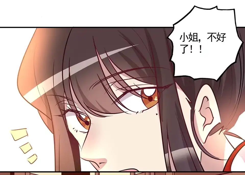 《天才宝贝的腹黑嫡娘》第76话 第30页