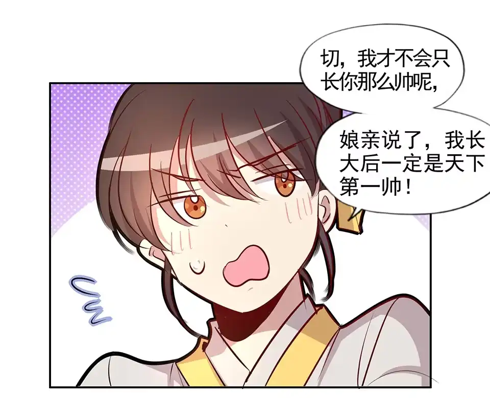 《天才宝贝的腹黑嫡娘》第76话 第9页