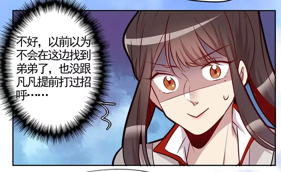 《天才宝贝的腹黑嫡娘》第76话 第3页