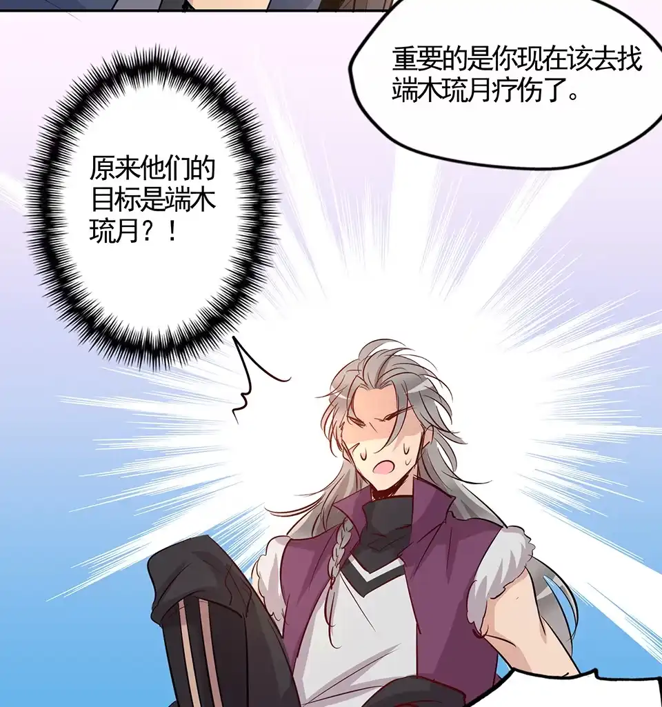 《天才宝贝的腹黑嫡娘》第76话 第22页