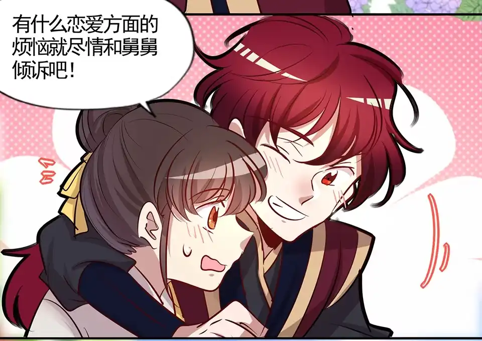 《天才宝贝的腹黑嫡娘》第76话 第13页