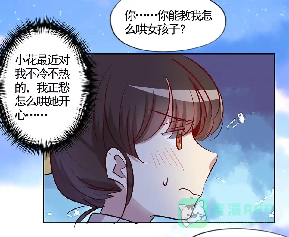 《天才宝贝的腹黑嫡娘》第76话 第11页