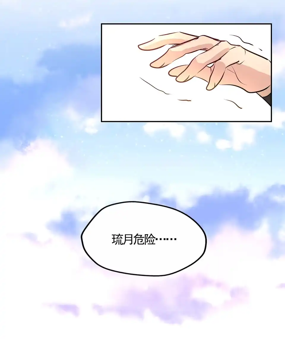 《天才宝贝的腹黑嫡娘》第76话 第27页