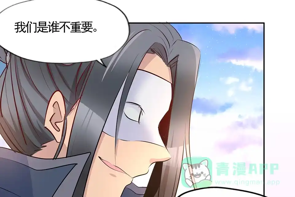 《天才宝贝的腹黑嫡娘》第76话 第21页