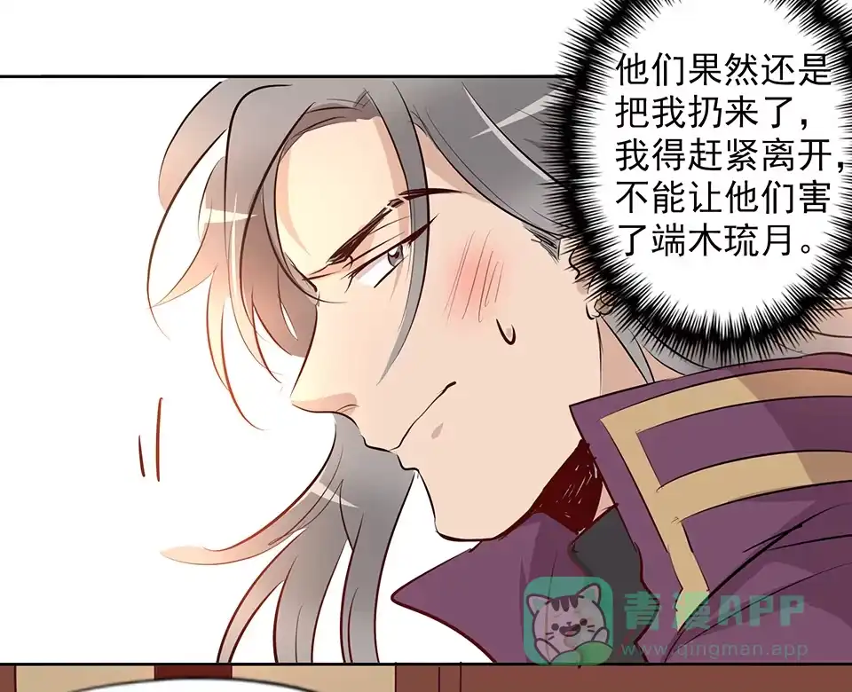 《天才宝贝的腹黑嫡娘》第77话 第16页